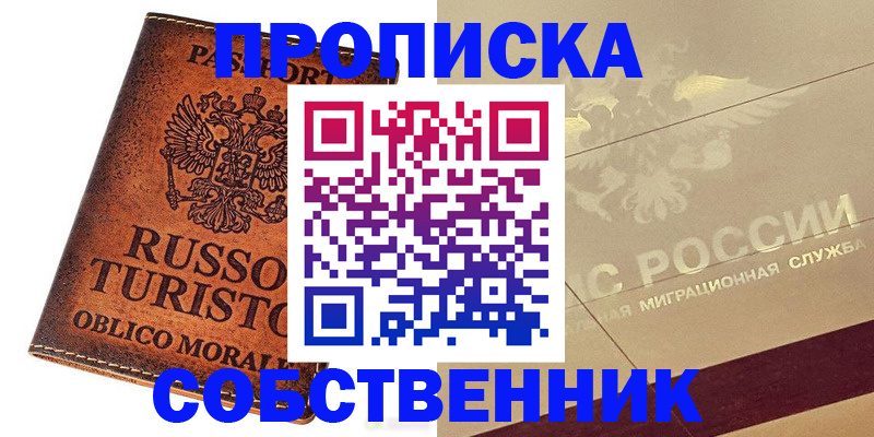 прописка регистрация в Белой Холунице